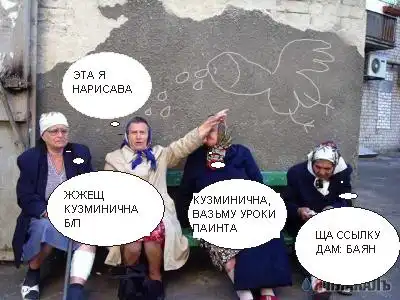 Бабки жгут!(фотожаба)