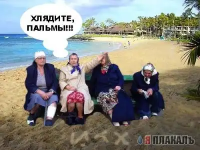 Бабки жгут!(фотожаба)