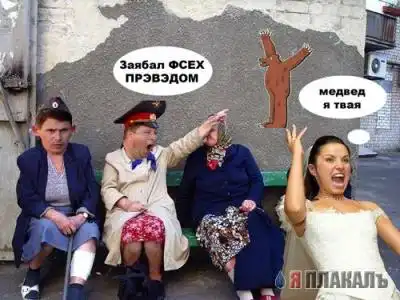 Бабки жгут!(фотожаба)