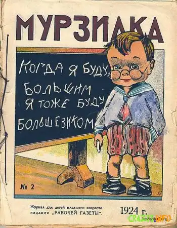 Журнал Мурзилка. 1924 год