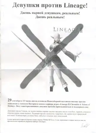 Девушки против Lineage!