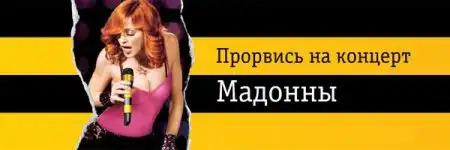 Фотожаба на тему концерта Мадонны в Москве