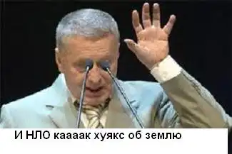 Фотожаба Жириновский