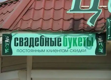 Юморные надписи