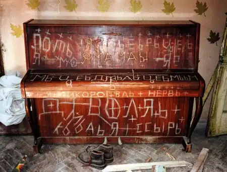Здесь жил псих
