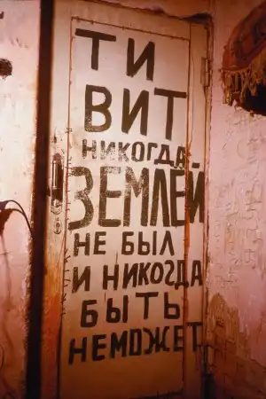 Здесь жил псих