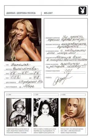 Playmate Наталья Самолетова