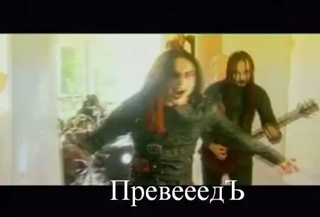 Фотожаба на Cradle of Filth