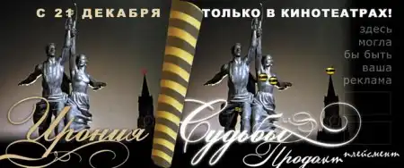 Фотожаба на плакат к фильму "Ирония судьбы - 2" (29 фото)