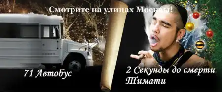 Фотожаба на плакат к фильму "Ирония судьбы - 2" (29 фото)