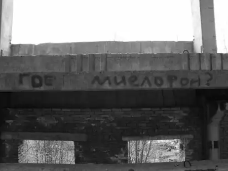 Недостроеная больница.
