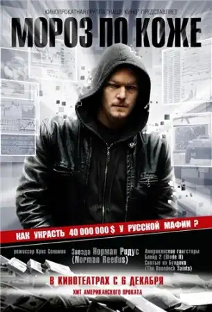 Мороз по коже [2007, Драма, криминал, DVDRip]