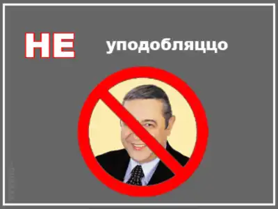 Фотожаба НЕ (21 работа) Фотожаба НЕ (21 работа)