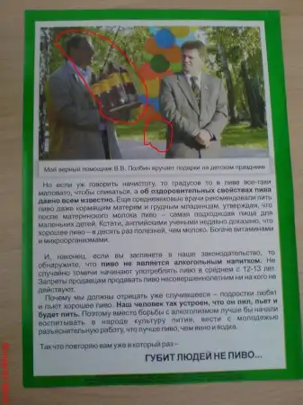 Черный пиар в Томске