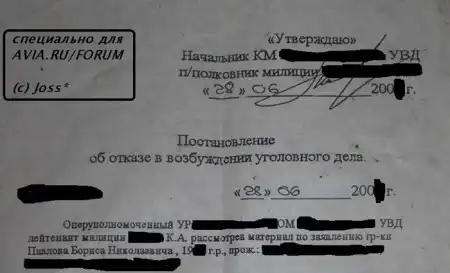 Отказ