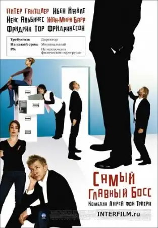 Самый главный босс / Direktoren for det hele (2006) DVDRip