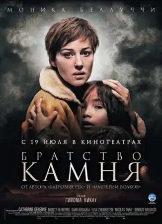 Братство камня / Le Concile de pierre [2006, драма, триллер, DVDRip]