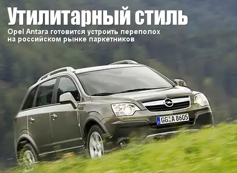 Opel Antara