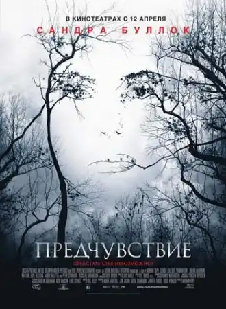 Предчувствие / Premonition (2007) DVDRip