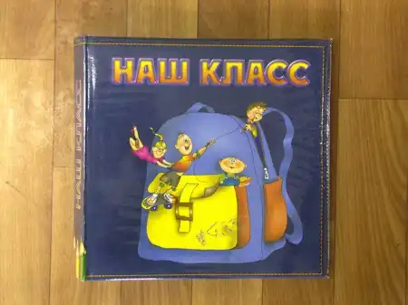 Альбом, подаренный ученикам 1го класса 1-го сентября