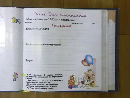 Альбом, подаренный ученикам 1го класса 1-го сентября