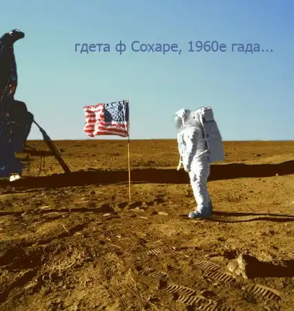 Космонавты на Луне. Фотожаба