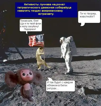 Космонавты на Луне. Фотожаба