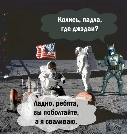 Космонавты на Луне. Фотожаба