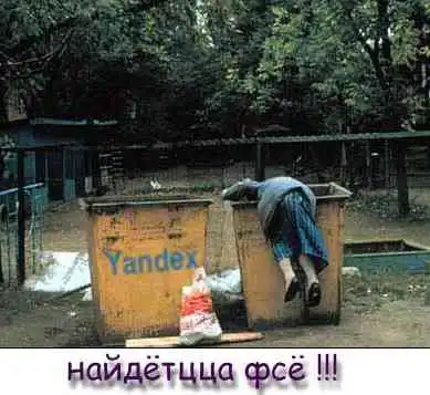 Яndex