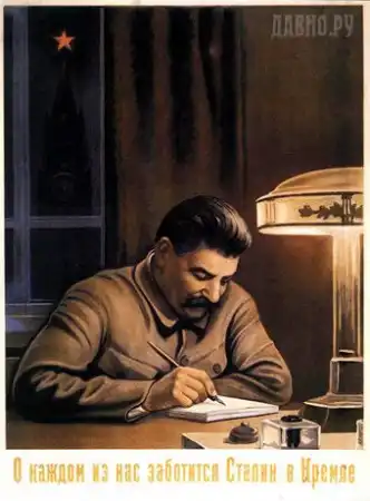 Лозунги и товарищ Сталин