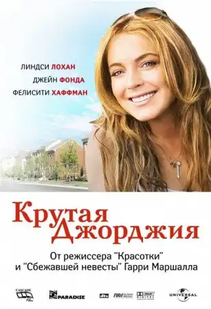 Фильмография Линсей Лохан