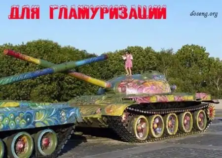 Юмор глазами военных