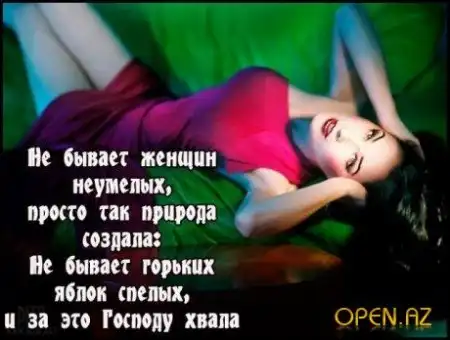 Не бывает женщин некрасивых,позабытых,одиноких...