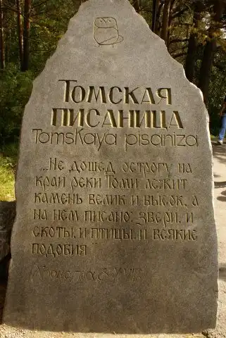 Томская писаница