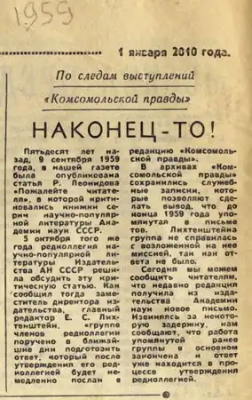 Газета из 1959 года