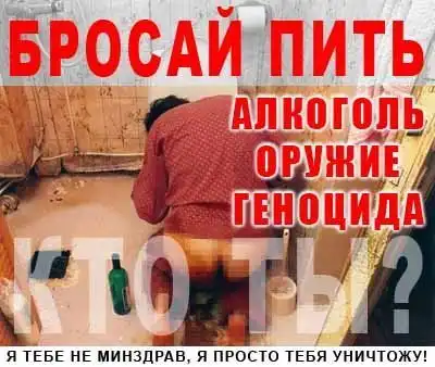 Современные антиалкогольные плакаты