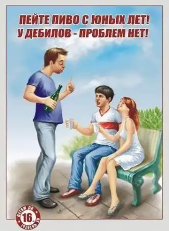Современные антиалкогольные плакаты