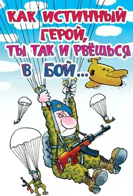 C 23 февраля, дорогие мужчинки!!! C 23 февраля, дорогие мужчинки!!!