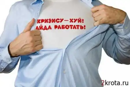 Антикризисные картинки