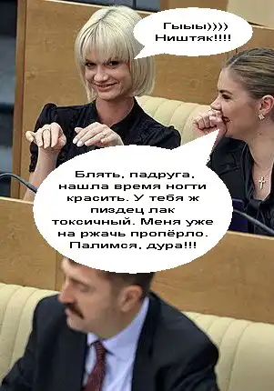 Чем занимаются девушки в думе
