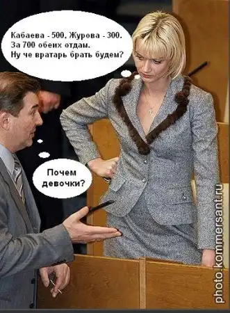 Чем занимаются девушки в думе