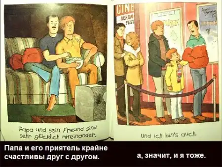 Новая папина жена, которую зовут Роберт"