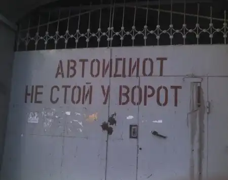Нарочно не придумаешь...