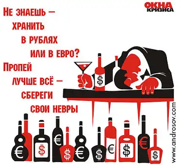 Окна Кризиса