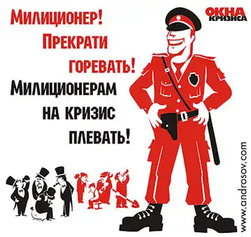 Окна Кризиса