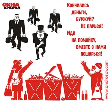 Окна Кризиса