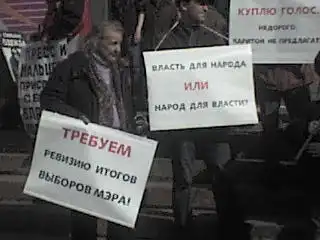 Митниг против Несправедливых выборов прошел на УРА! Митниг против Несправедливых выборов прошел на УРА!