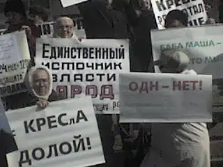 Митниг против Несправедливых выборов прошел на УРА! Митниг против Несправедливых выборов прошел на УРА!