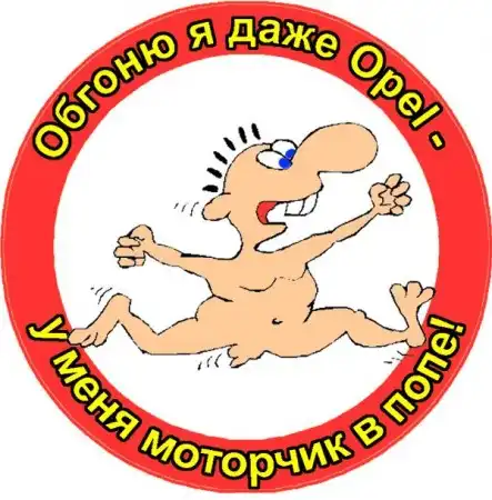 Автонаклейки всех времен:)