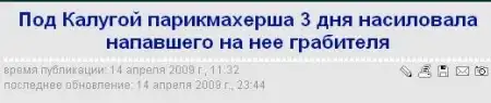 Изнасилование грабителя